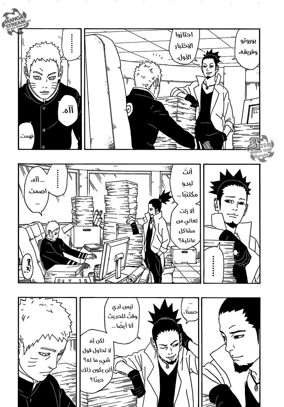 Boruto: Chapter 3 - Page 23