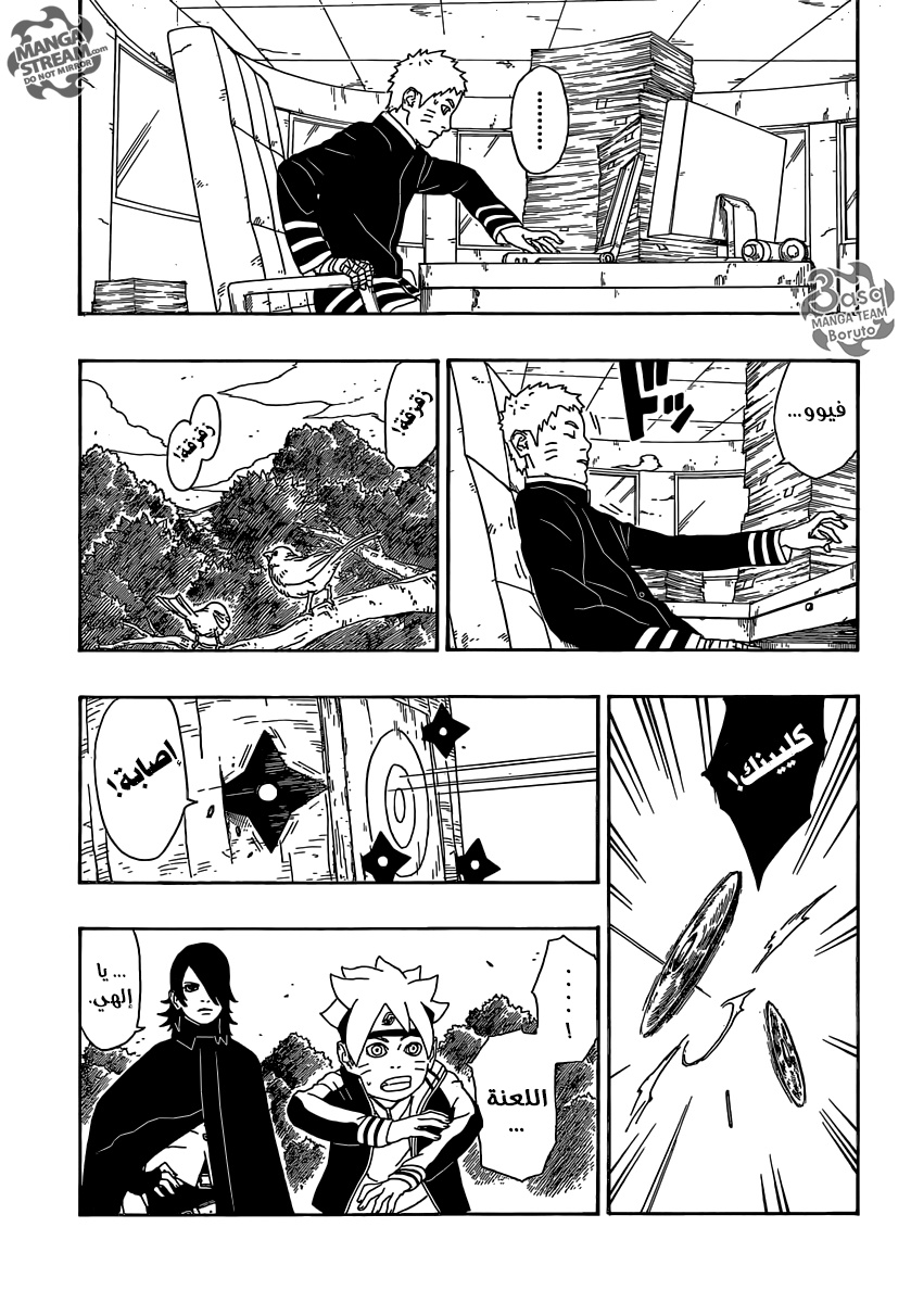 Boruto: Chapter 3 - Page 26
