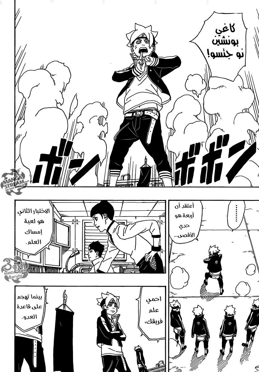 Boruto: Chapter 3 - Page 29