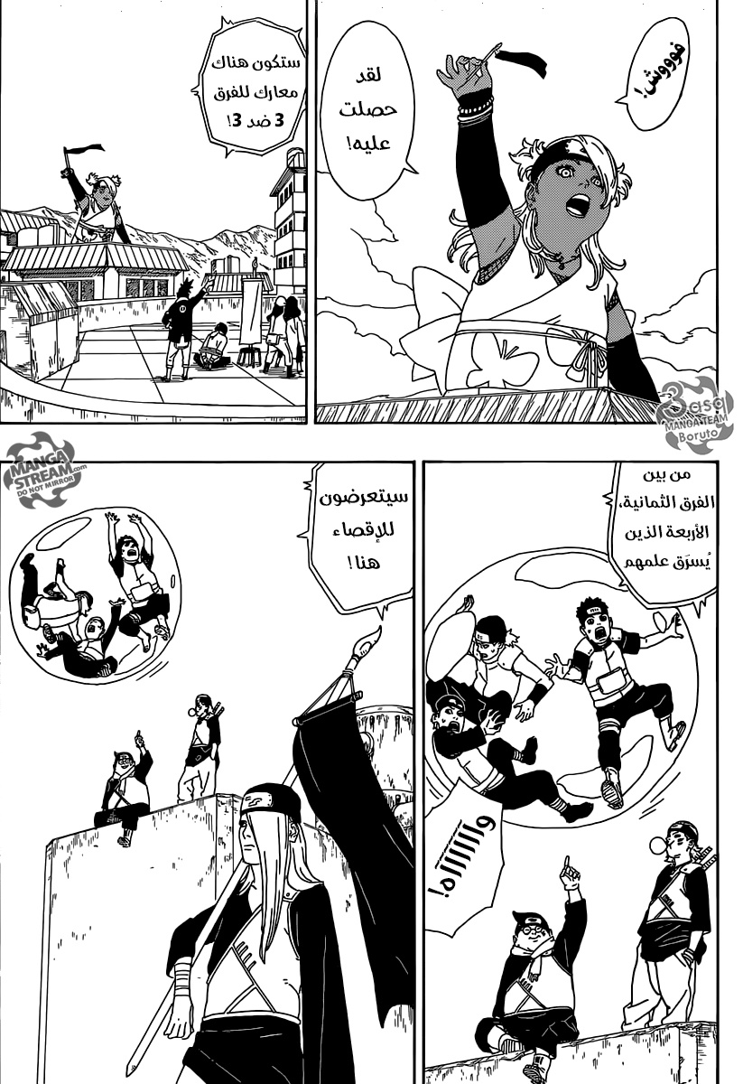Boruto: Chapter 3 - Page 32