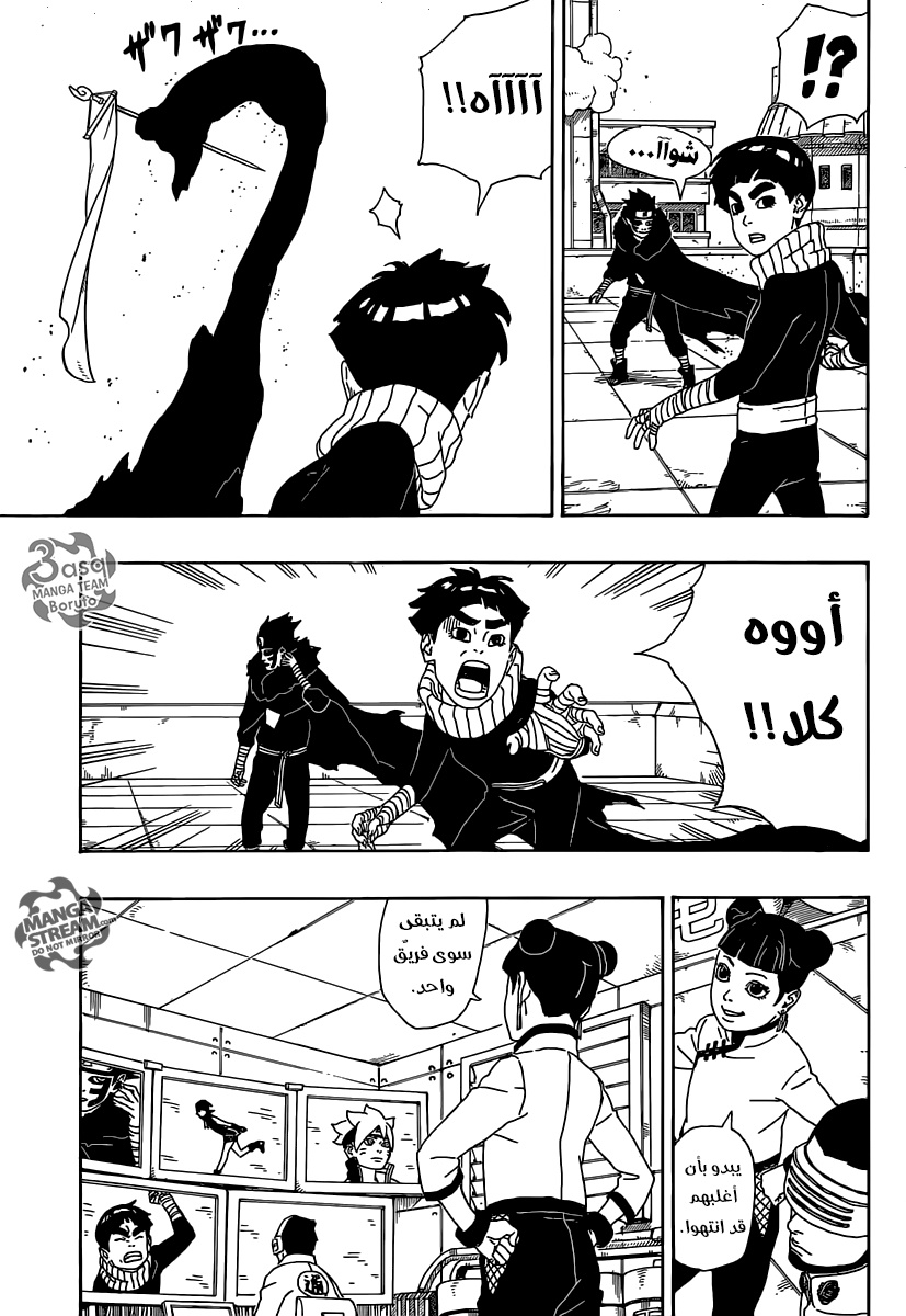 Boruto: Chapter 3 - Page 34