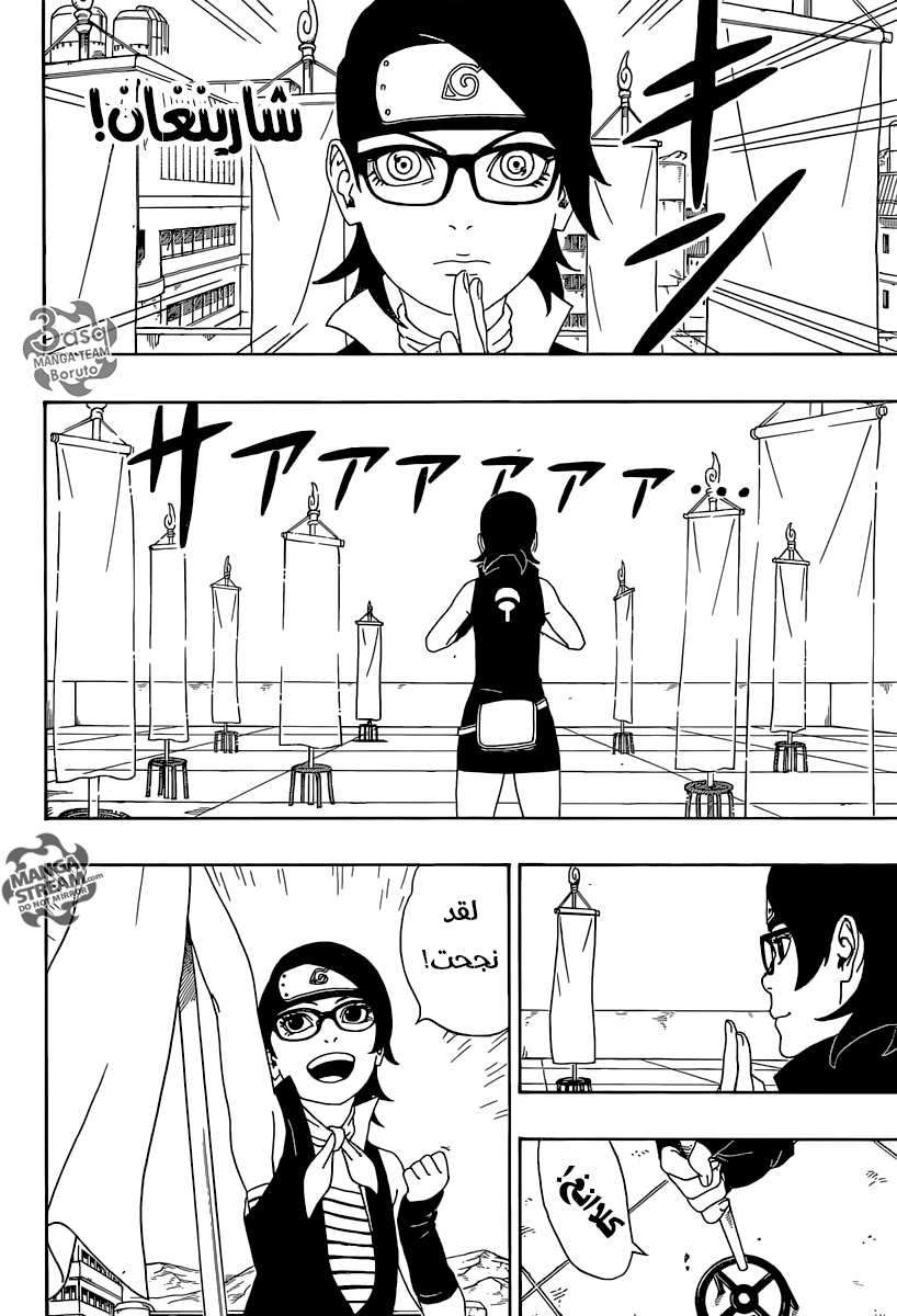 Boruto: Chapter 3 - Page 47
