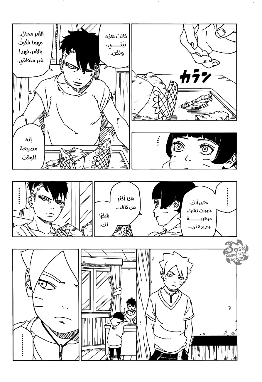 Boruto: Chapter 30 - Page 3
