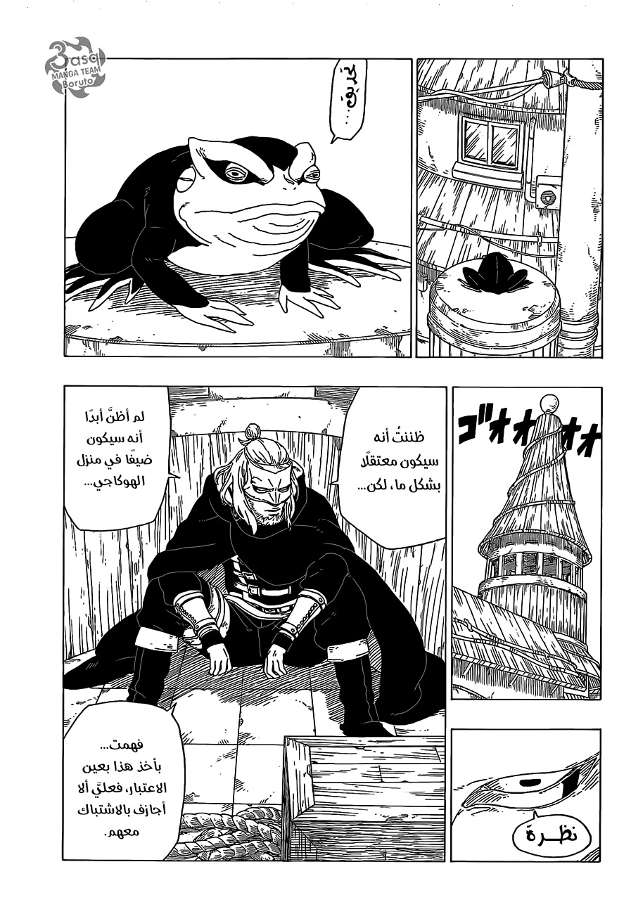 Boruto: Chapter 30 - Page 4