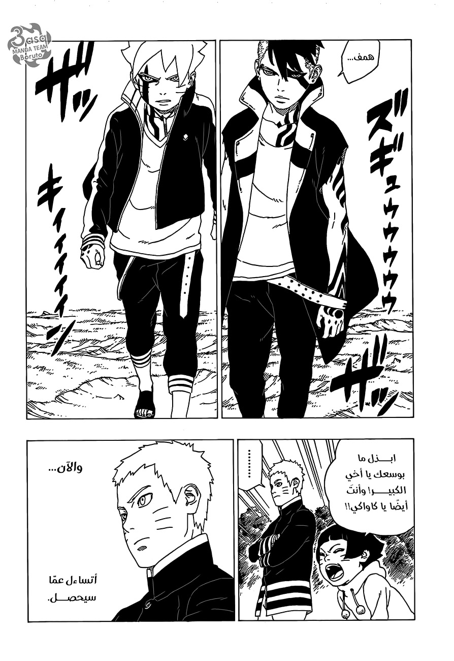 Boruto: Chapter 30 - Page 13