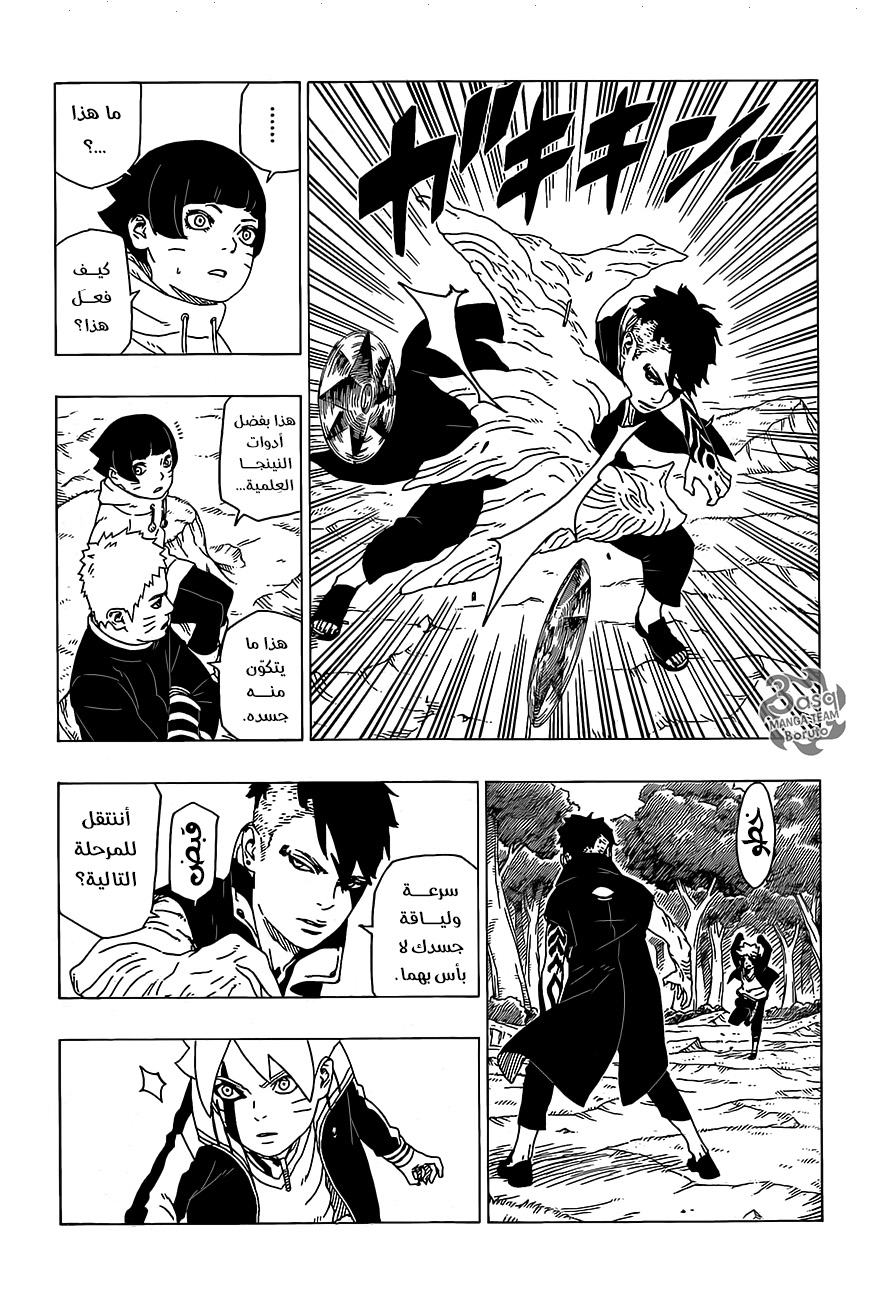 Boruto: Chapter 30 - Page 17
