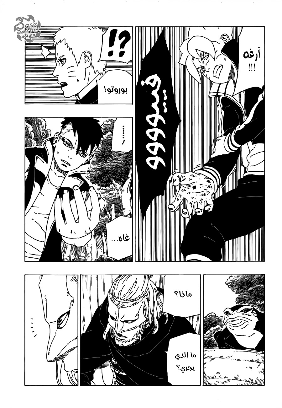 Boruto: Chapter 30 - Page 26