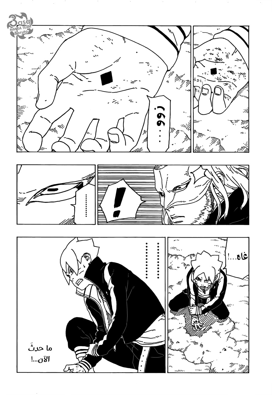 Boruto: Chapter 30 - Page 27