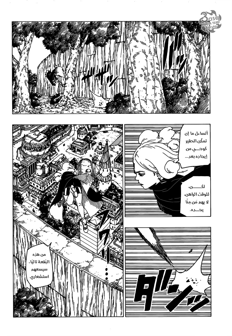 Boruto: Chapter 30 - Page 33
