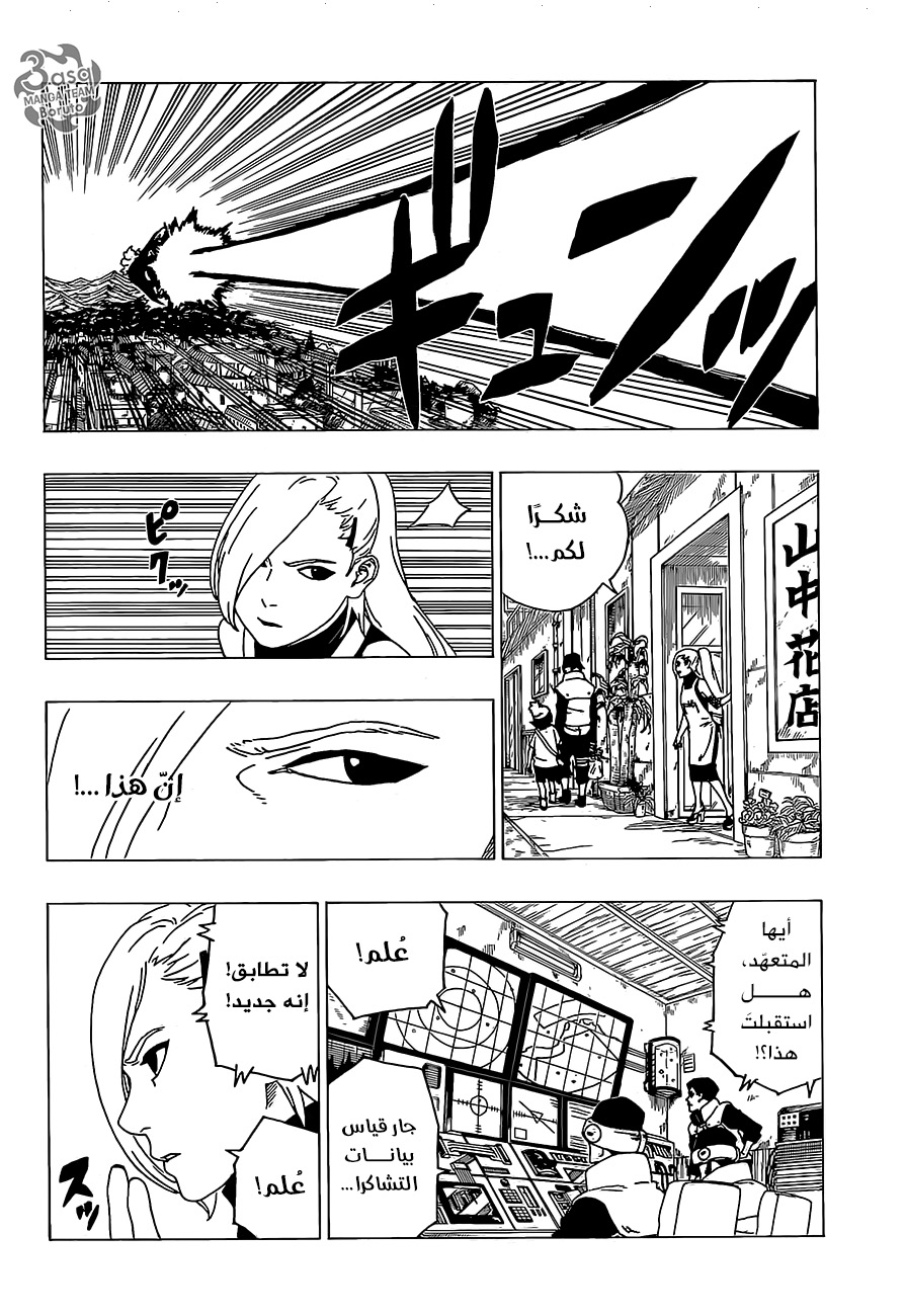Boruto: Chapter 30 - Page 35