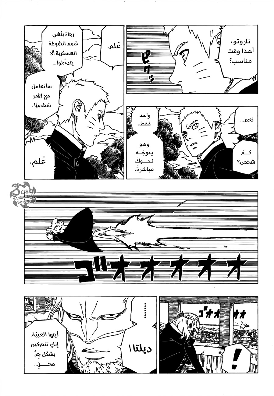 Boruto: Chapter 30 - Page 36