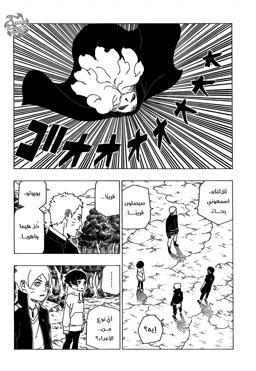 Boruto: Chapter 30 - Page 37