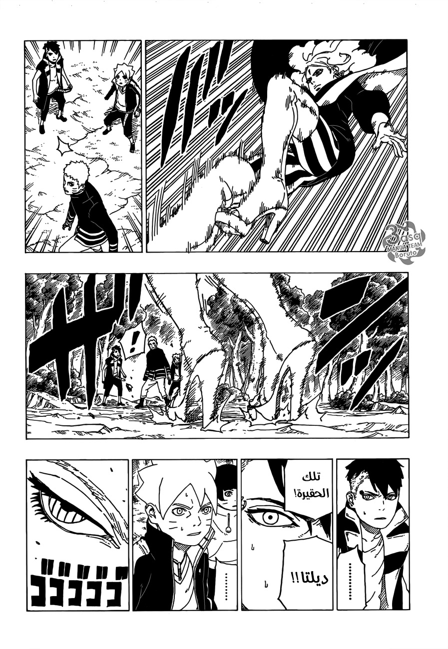 Boruto: Chapter 30 - Page 39