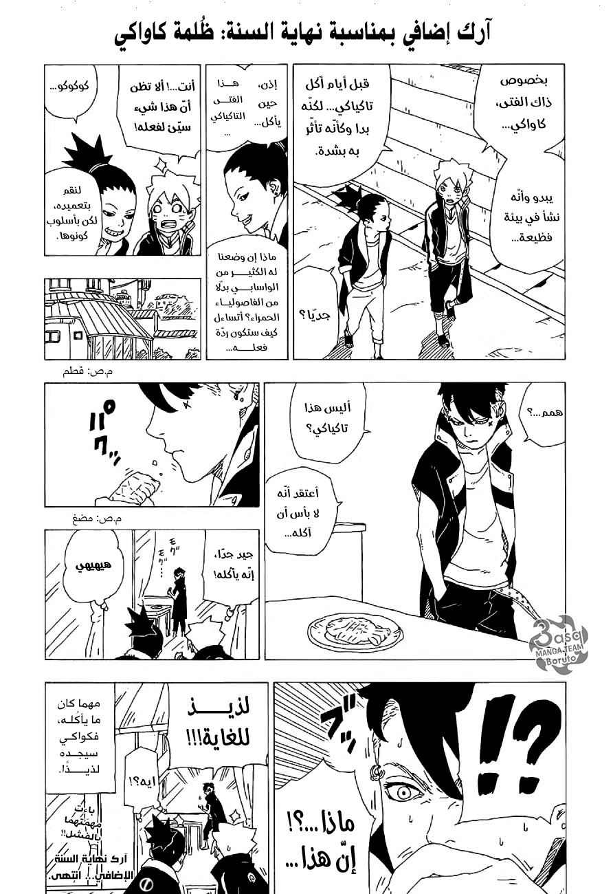 Boruto: Chapter 30 - Page 41