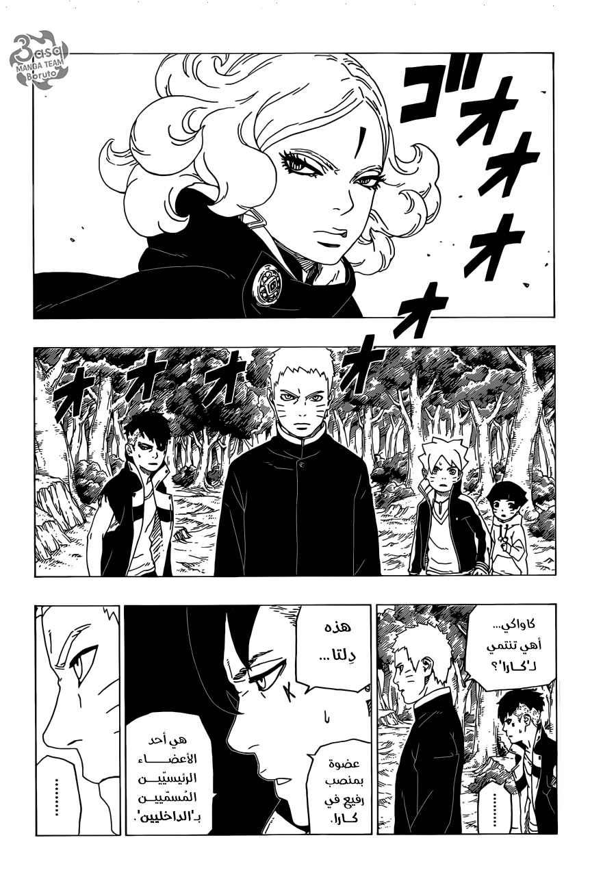 Boruto: Chapter 31 - Page 2