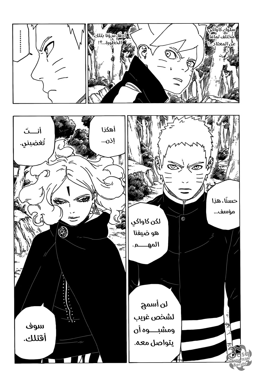 Boruto: Chapter 31 - Page 4