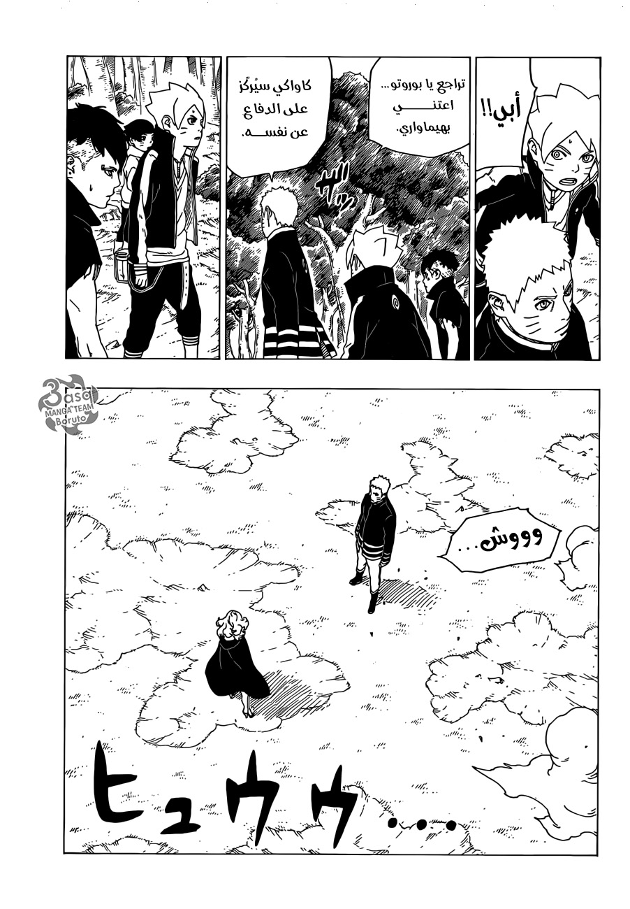 Boruto: Chapter 31 - Page 5