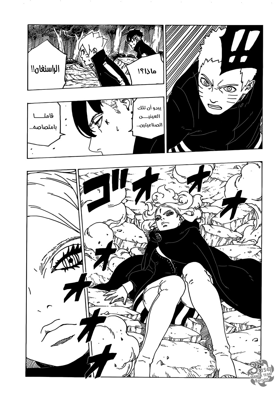 Boruto: Chapter 31 - Page 11