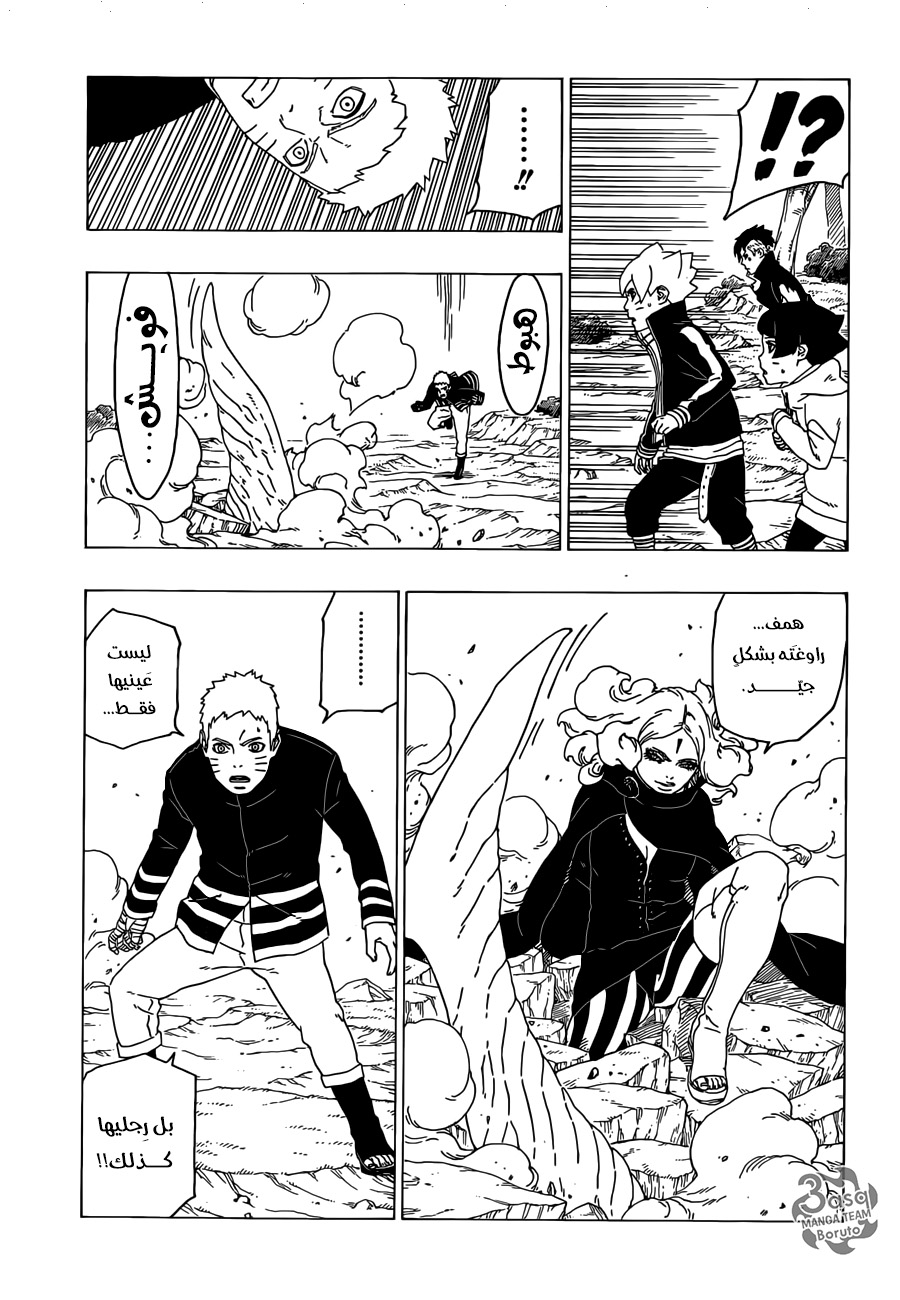 Boruto: Chapter 31 - Page 13