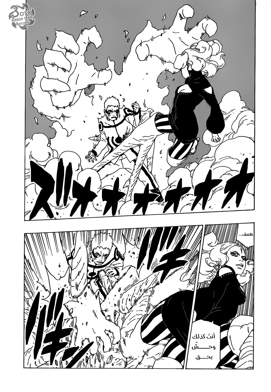 Boruto: Chapter 31 - Page 19