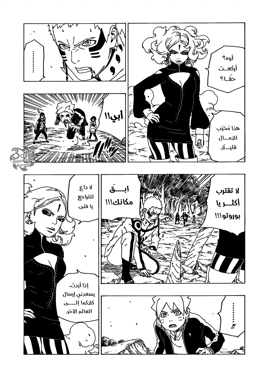Boruto: Chapter 31 - Page 21