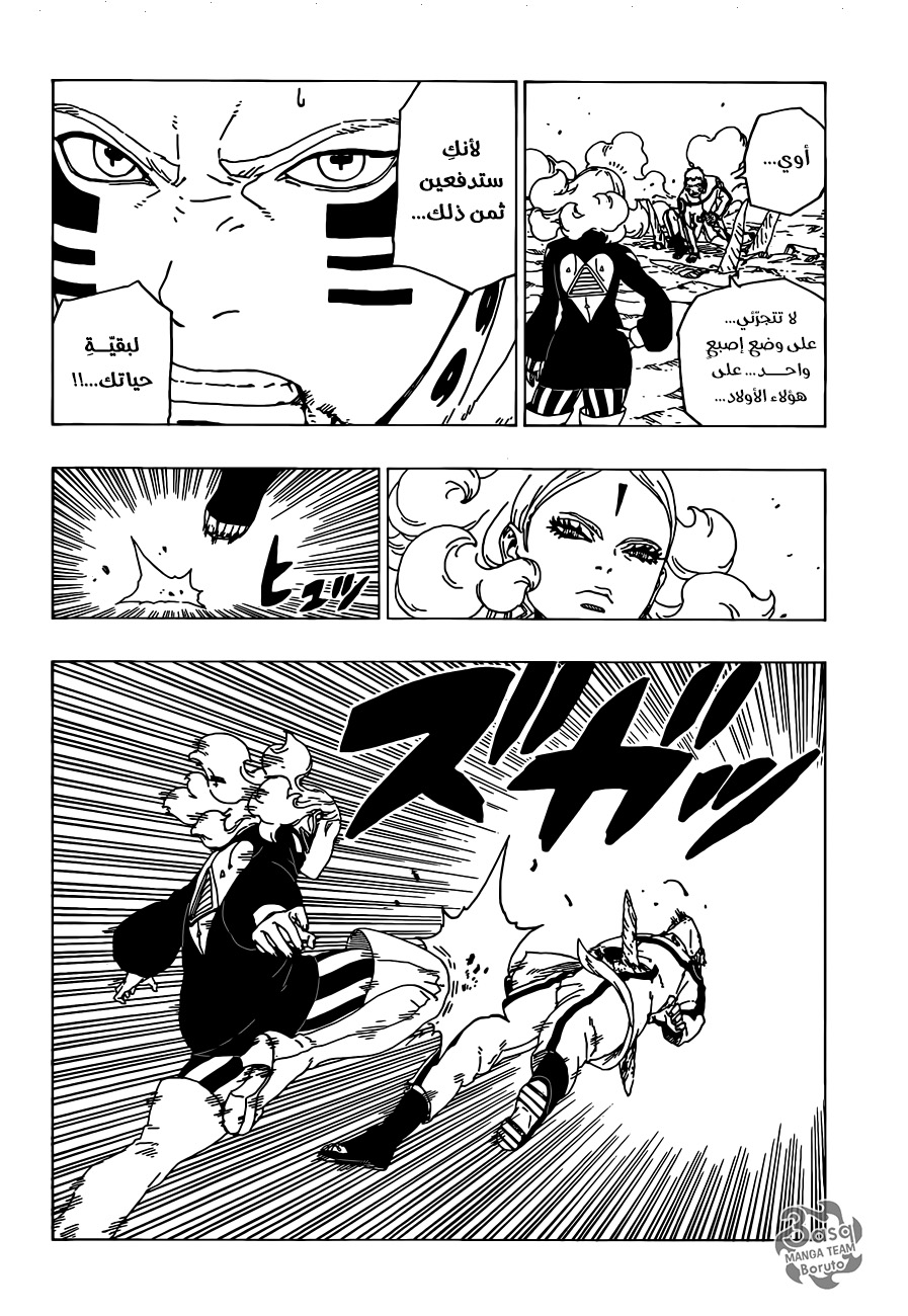 Boruto: Chapter 31 - Page 22