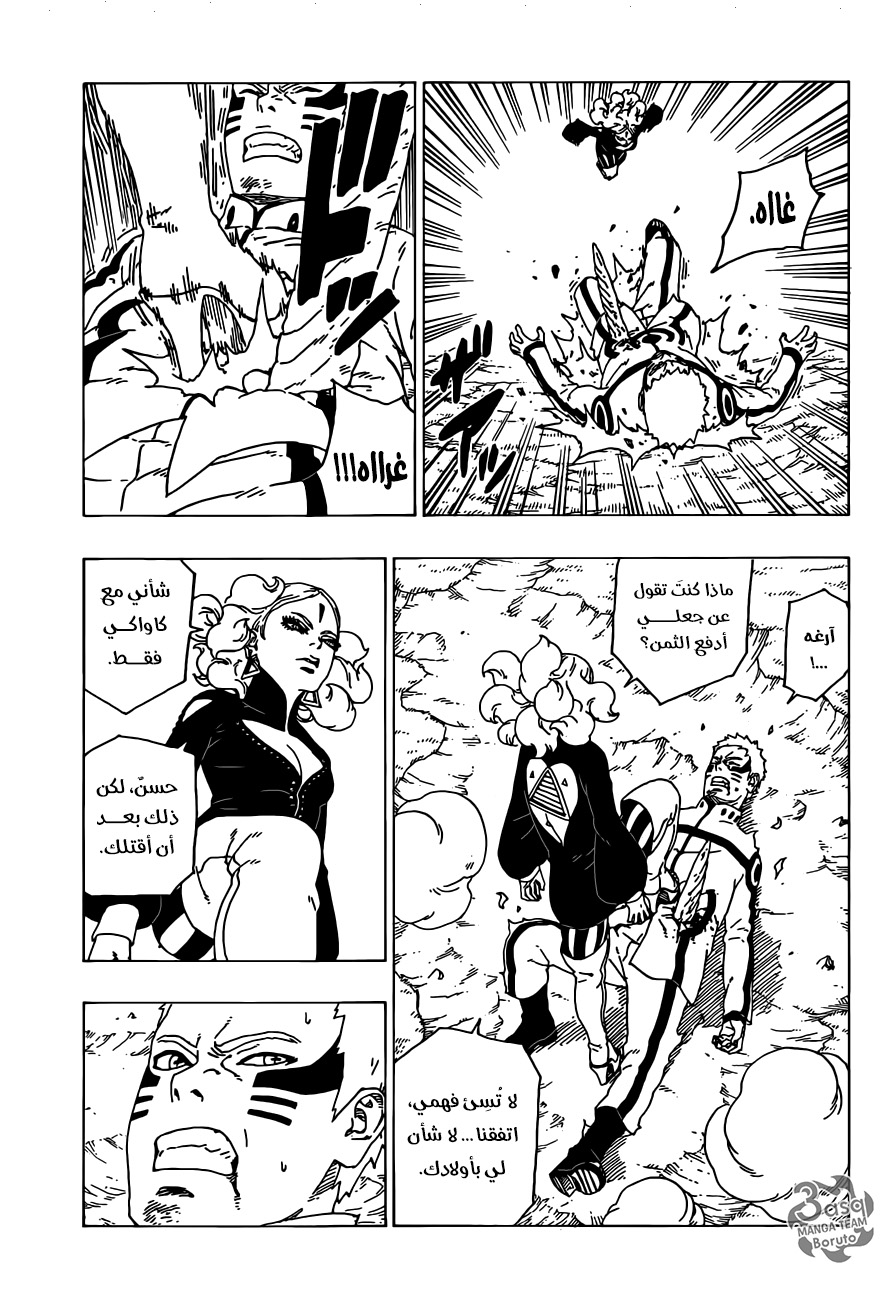 Boruto: Chapter 31 - Page 23