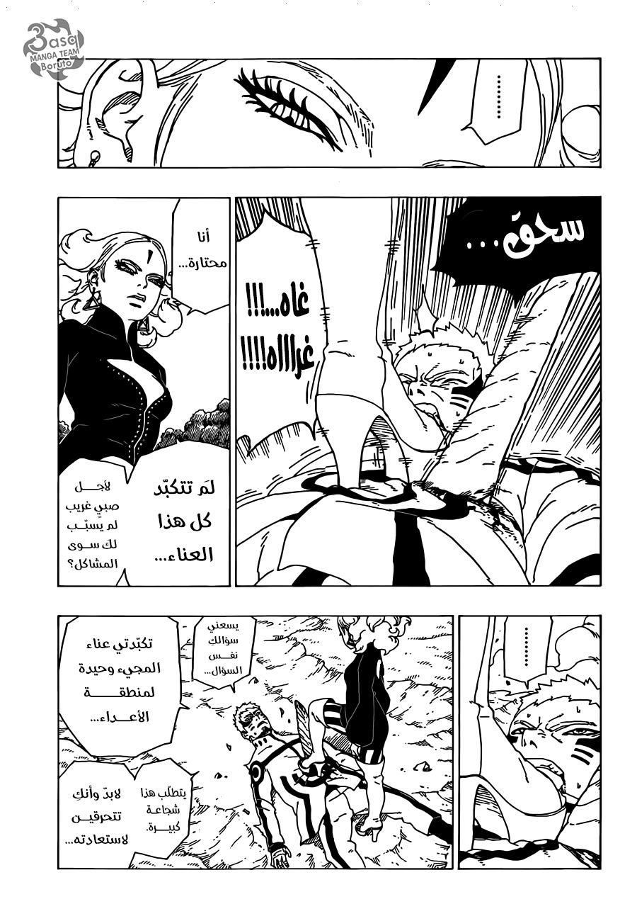 Boruto: Chapter 31 - Page 25