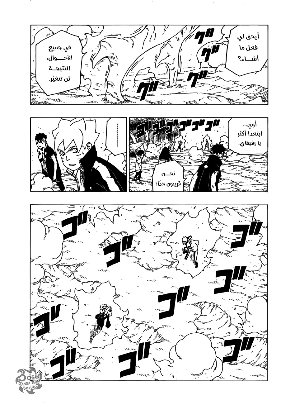 Boruto: Chapter 31 - Page 31