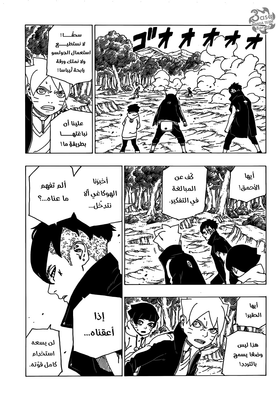 Boruto: Chapter 32 - Page 10