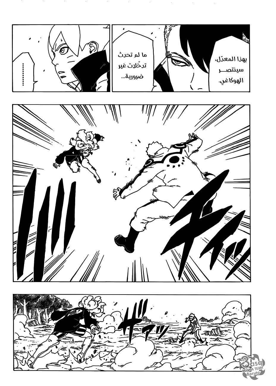 Boruto: Chapter 32 - Page 13