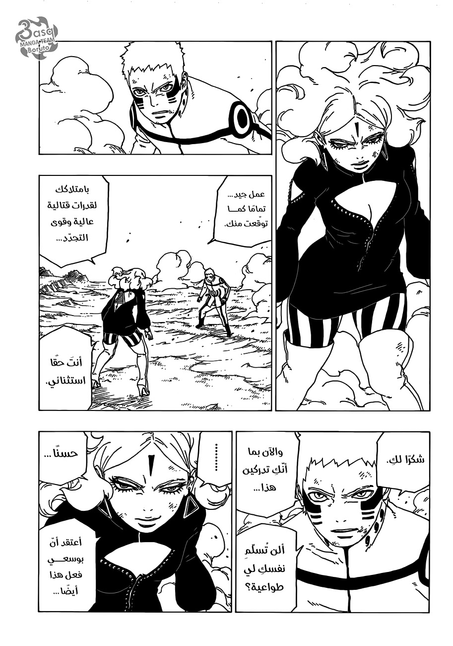 Boruto: Chapter 32 - Page 14