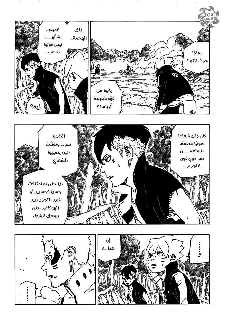Boruto: Chapter 32 - Page 17