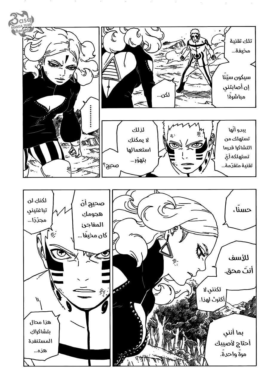 Boruto: Chapter 32 - Page 18