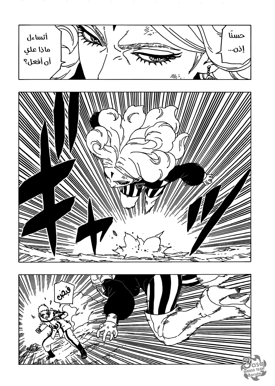 Boruto: Chapter 32 - Page 19