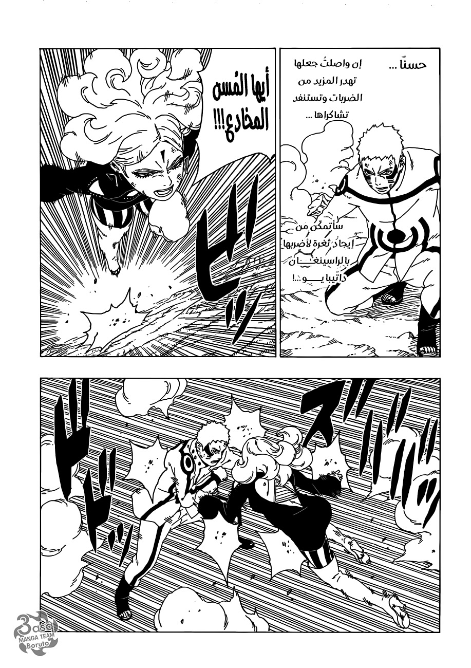 Boruto: Chapter 32 - Page 22