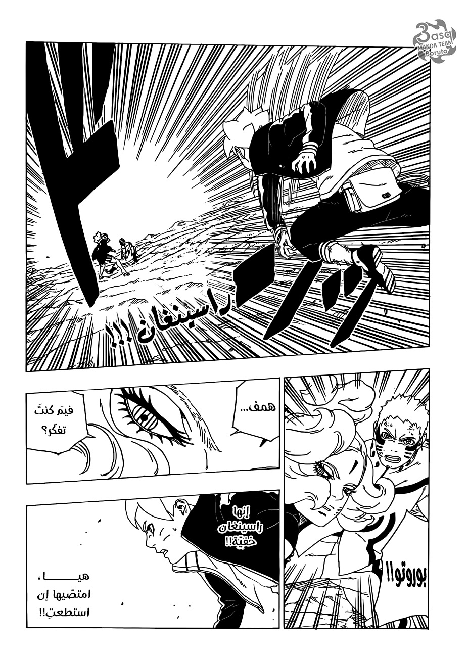 Boruto: Chapter 32 - Page 25