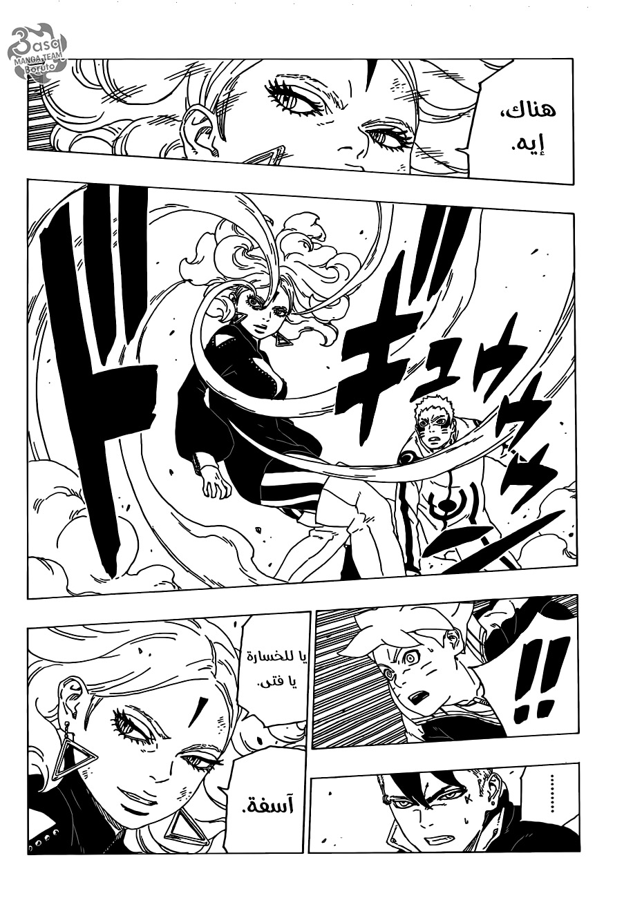Boruto: Chapter 32 - Page 27