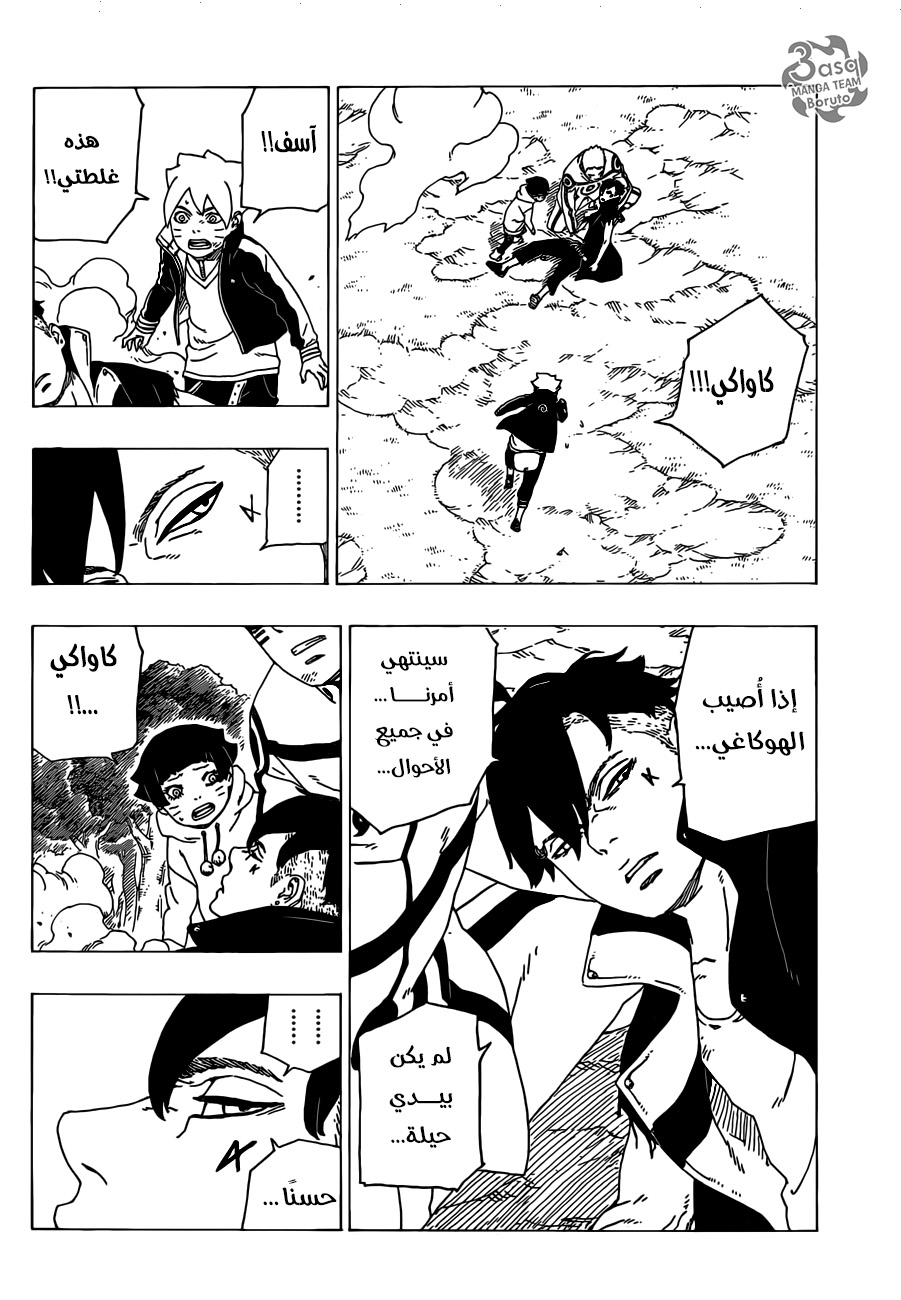Boruto: Chapter 32 - Page 37