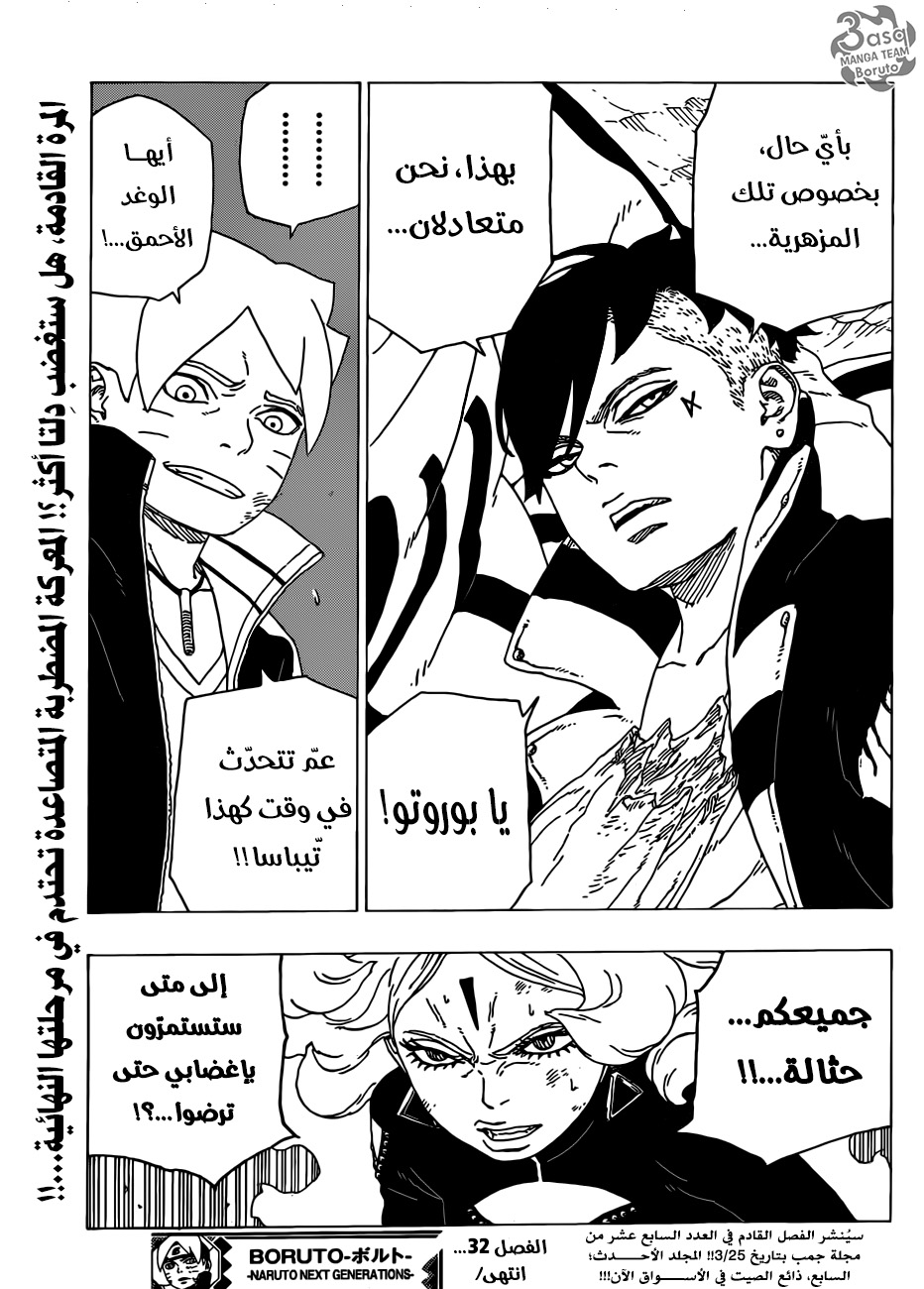 Boruto: Chapter 32 - Page 38