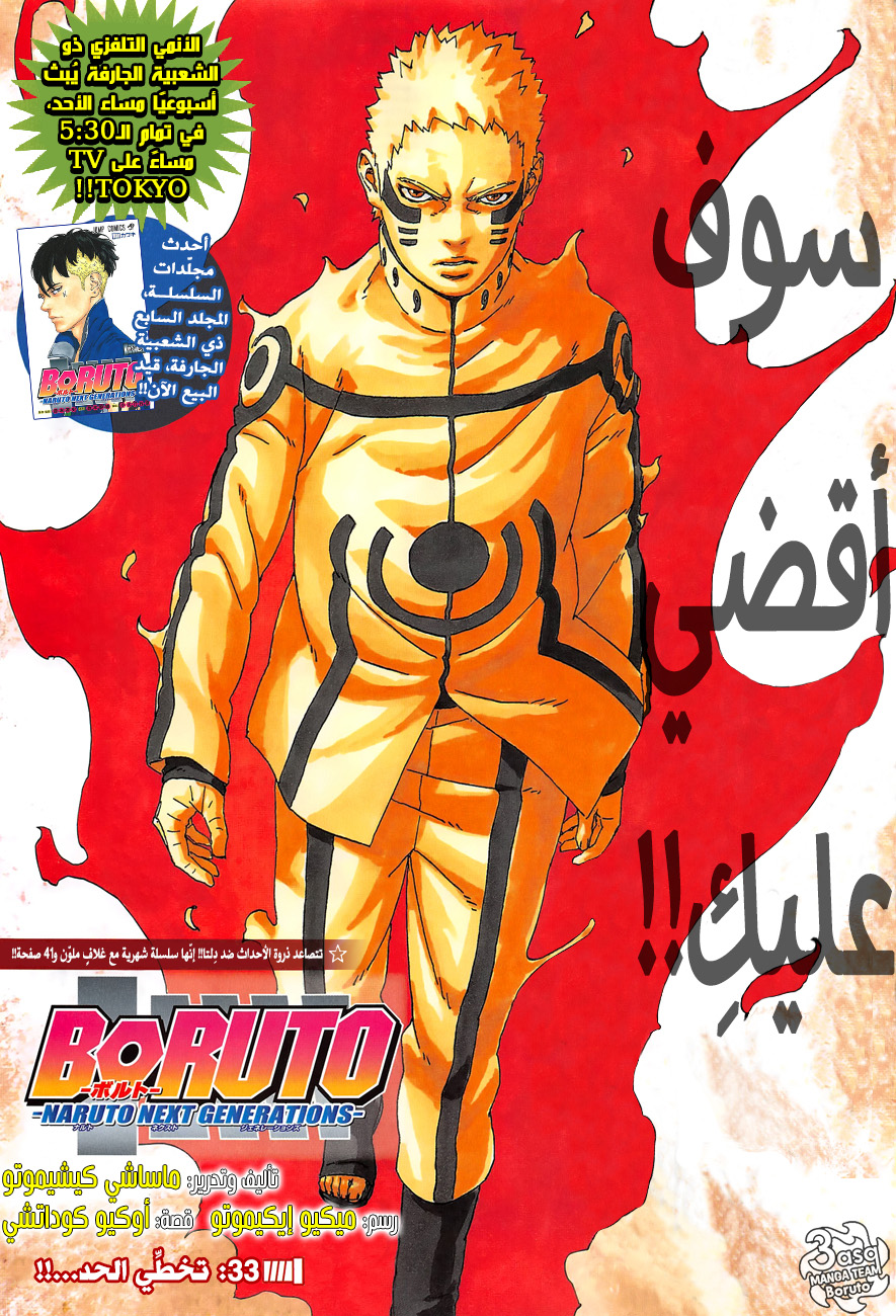 Boruto: Chapter 33 - Page 1