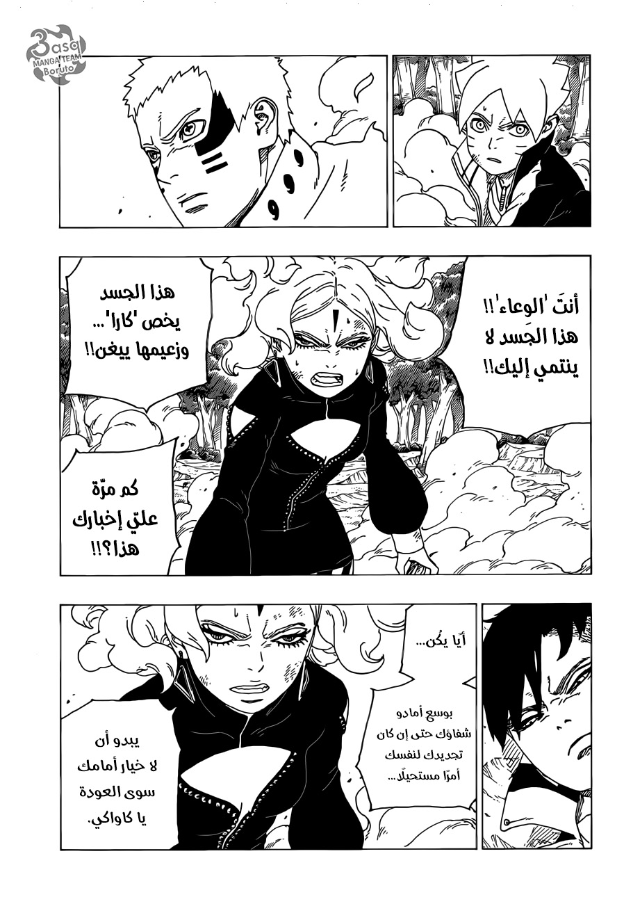 Boruto: Chapter 33 - Page 3