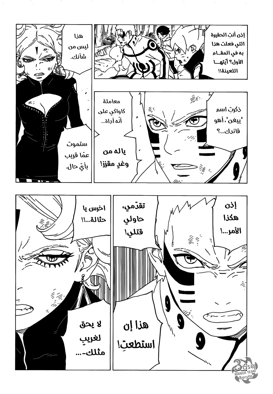 Boruto: Chapter 33 - Page 4