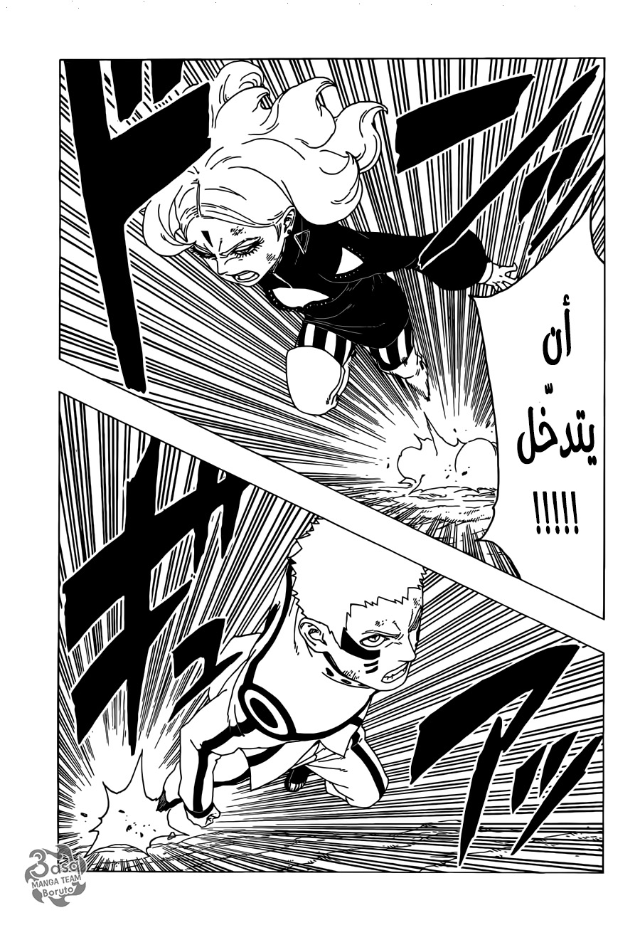 Boruto: Chapter 33 - Page 5