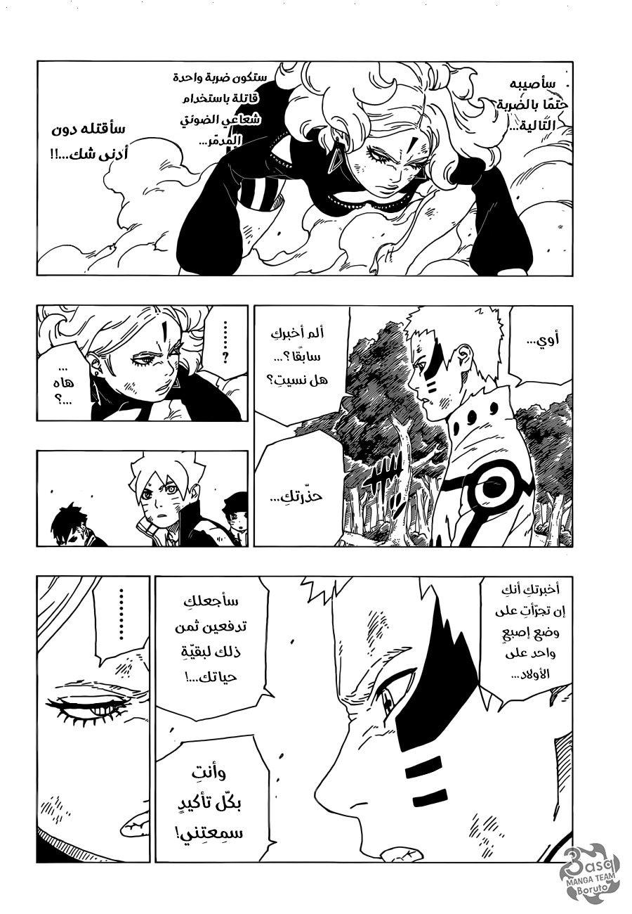 Boruto: Chapter 33 - Page 14