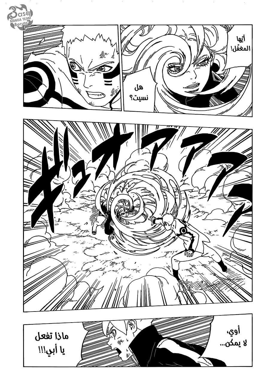 Boruto: Chapter 33 - Page 19
