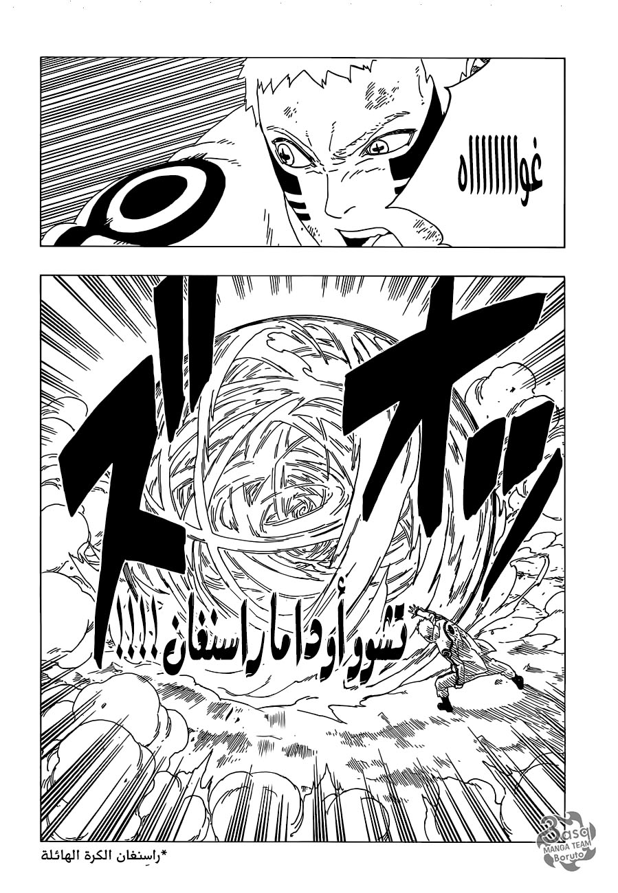 Boruto: Chapter 33 - Page 20