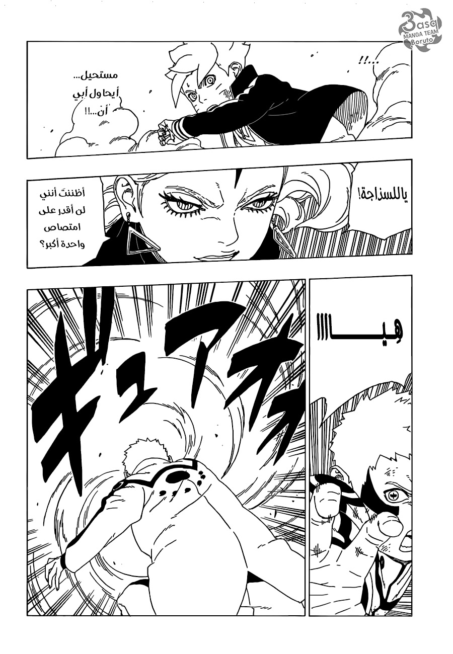 Boruto: Chapter 33 - Page 22