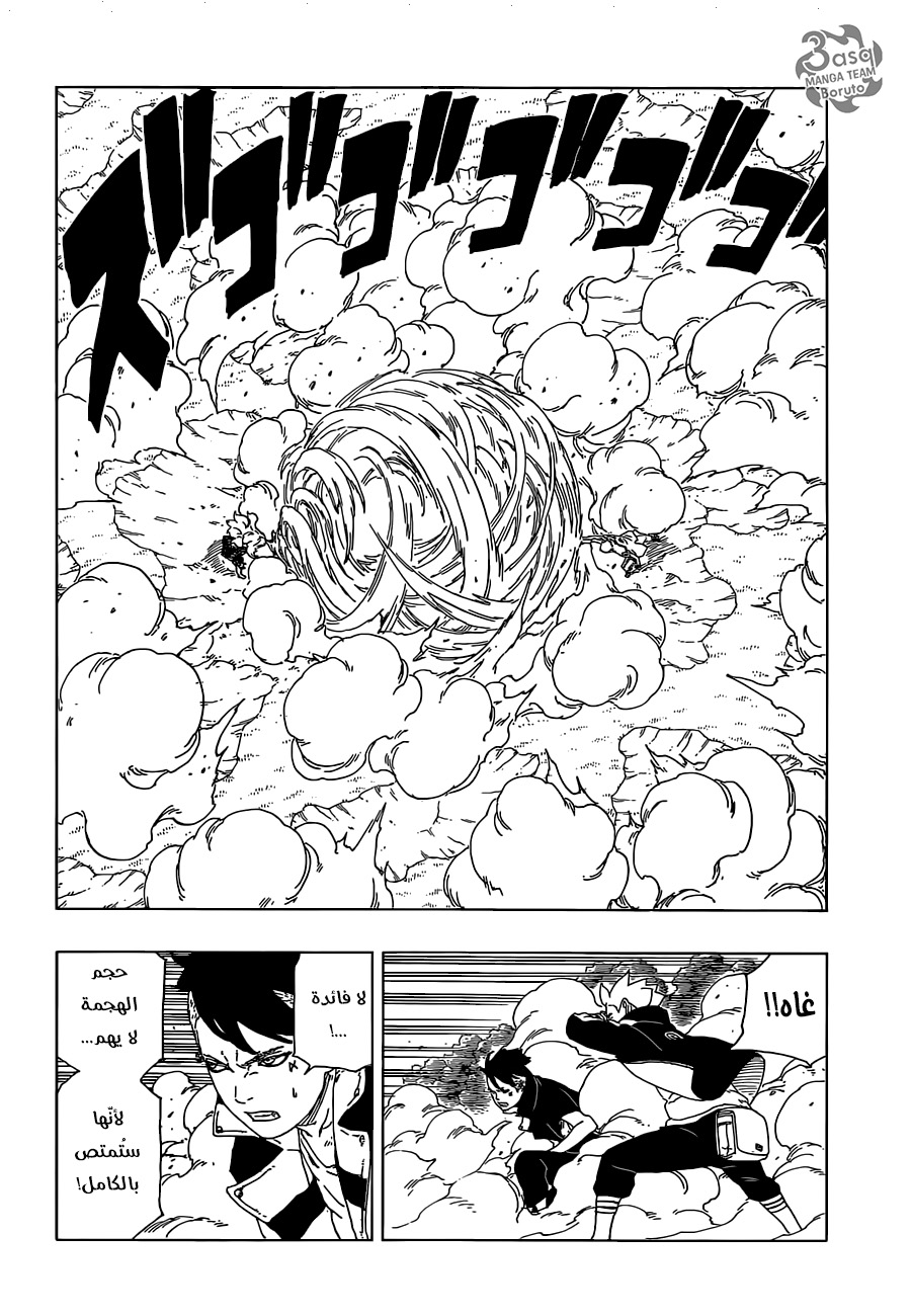 Boruto: Chapter 33 - Page 24