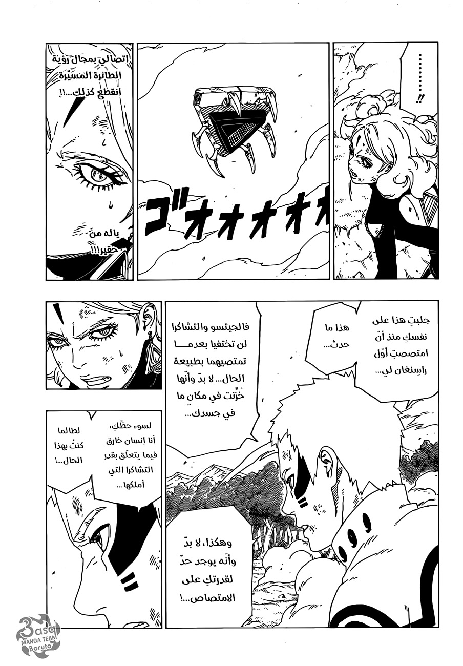 Boruto: Chapter 33 - Page 31